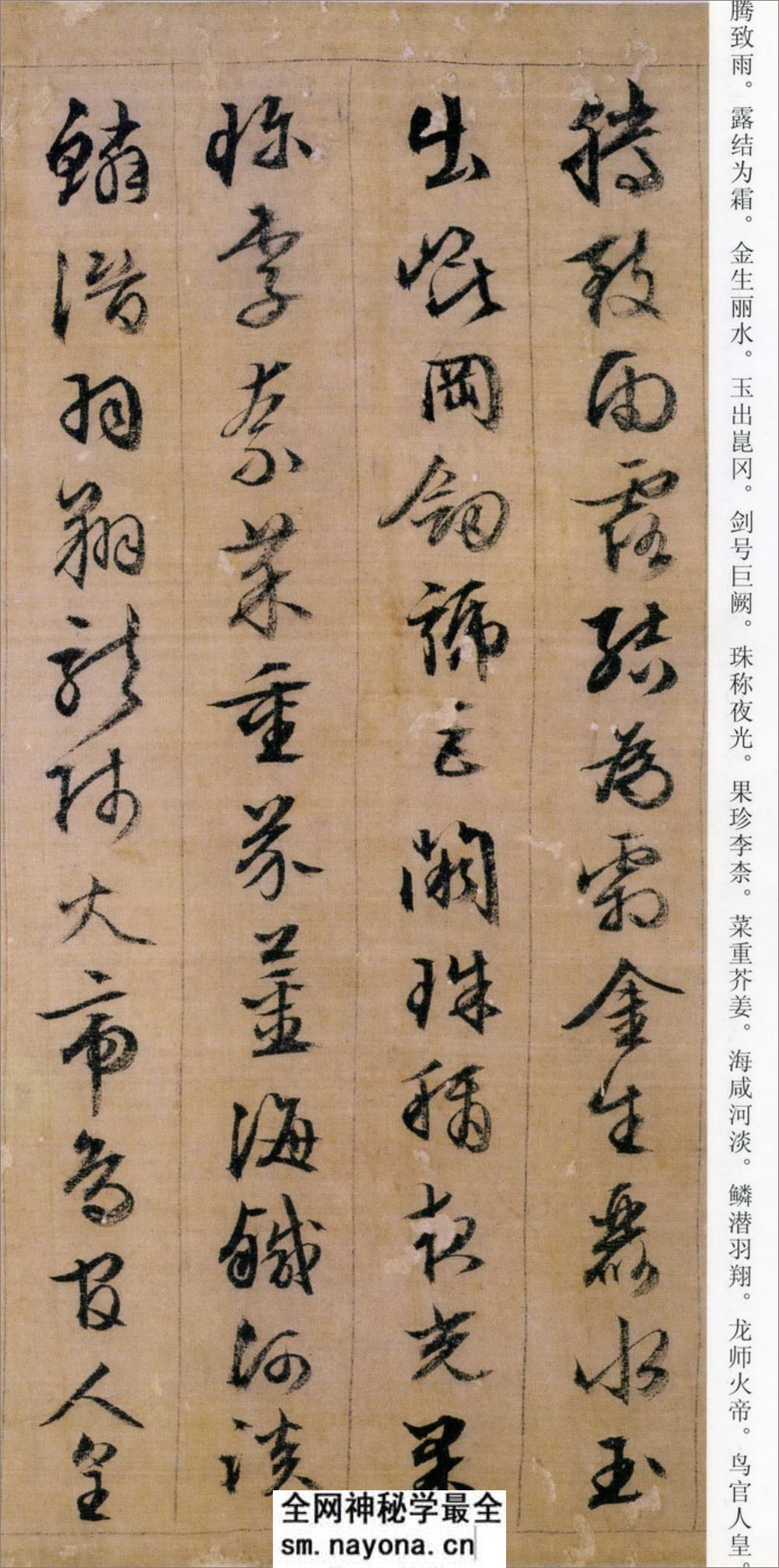 (明)文征明行草千字文 - 第2页预览图