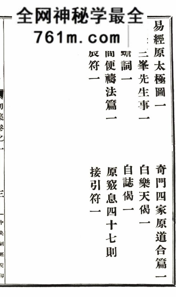 《奇门阐易》
