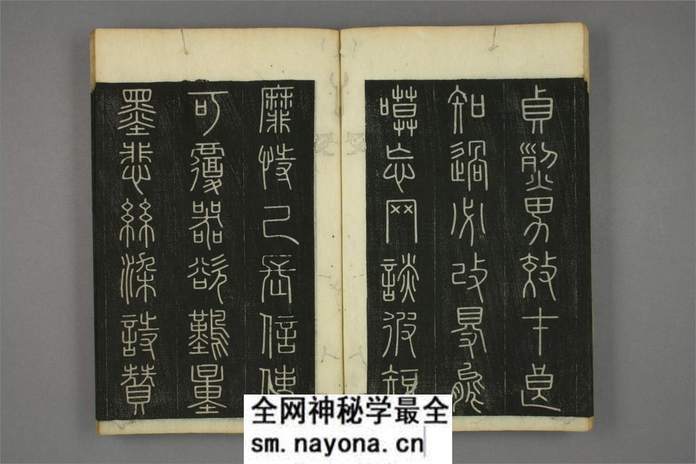 小篆千字文 - 第12页预览图
