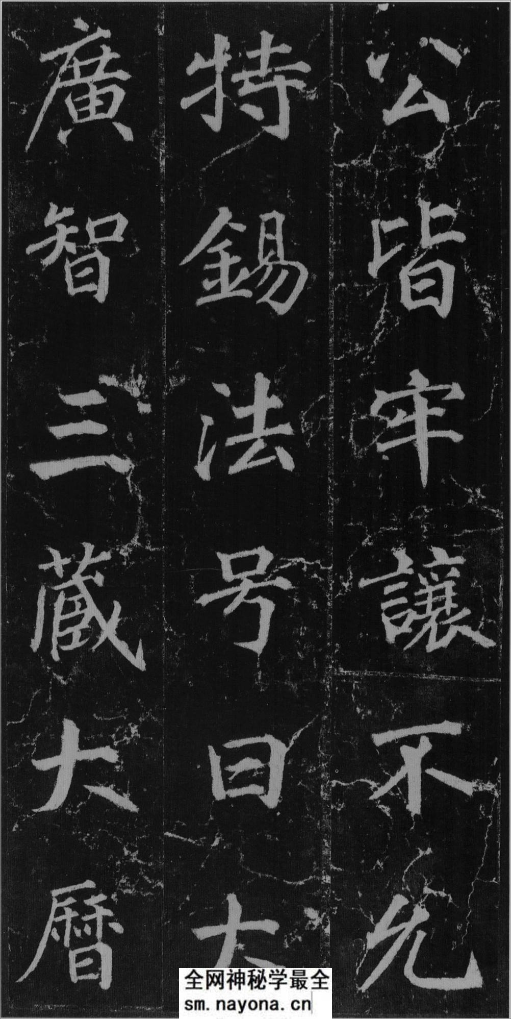 (唐)徐浩楷书不空和尚碑 - 第10页预览图