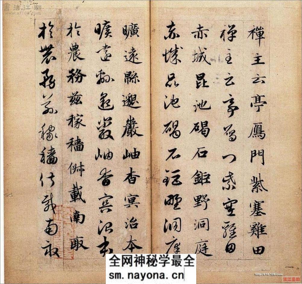 赵子昂真草千字文 - 第17页预览图