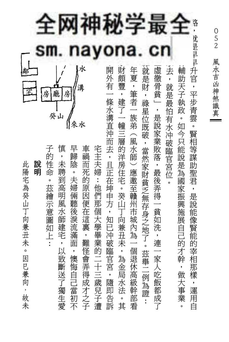 《风水吉凶神煞识真》 王雄玉