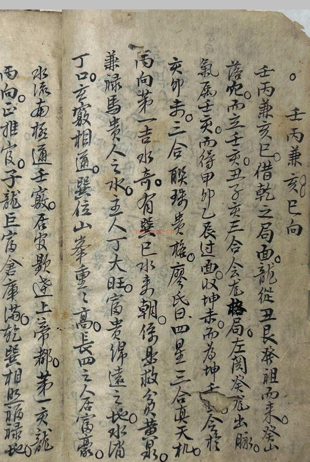 廖氏地理真传正本