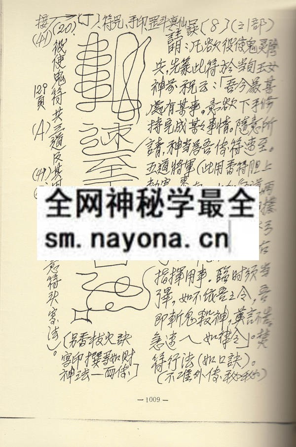 突破百千法门绝学真诀讲义（十四）神变遁术（只售电子版）