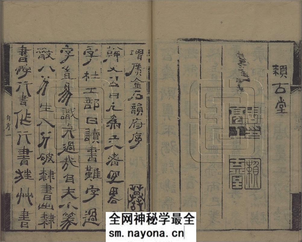理蕫轩增广金石韵府.不分卷.附玉篇字略一卷.明.朱时望编.清.林尚葵.广辑.周亮工鉴定.张凤藻.增订并篆刊.清咸丰7年巴郡张风藻理董轩刊本 - 第12页预览图