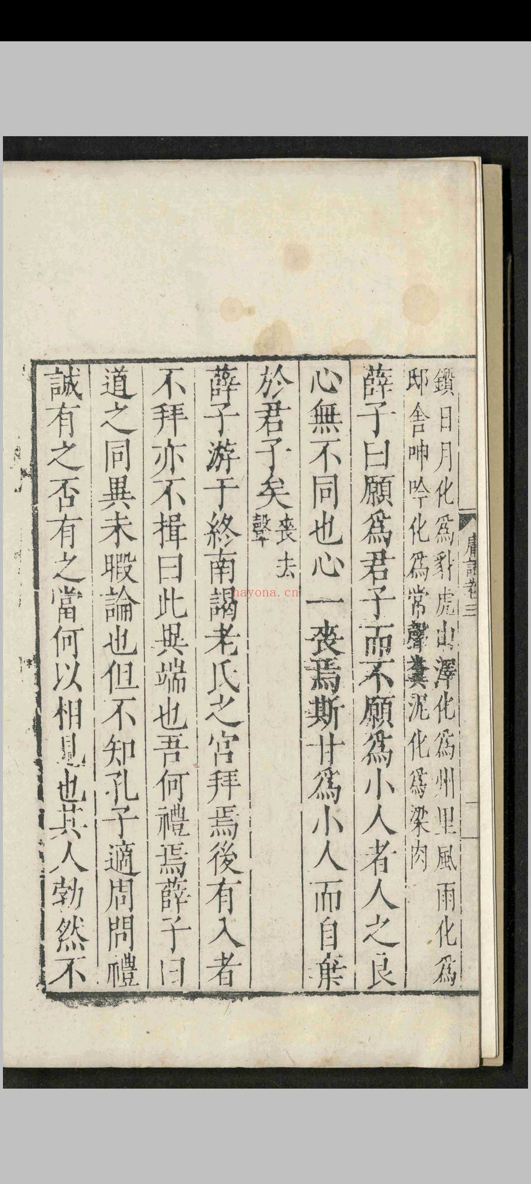 薛子庸语.十二卷.薛应旂.明隆庆