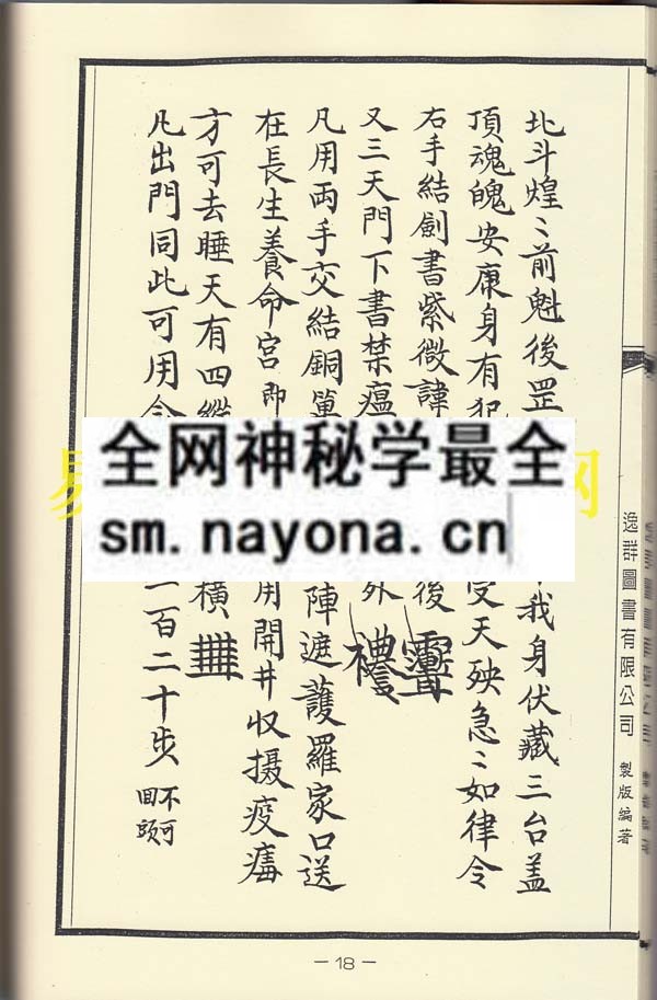 1742452255626632.jpg 初一十五存坛变宅一宗 (平装书)
