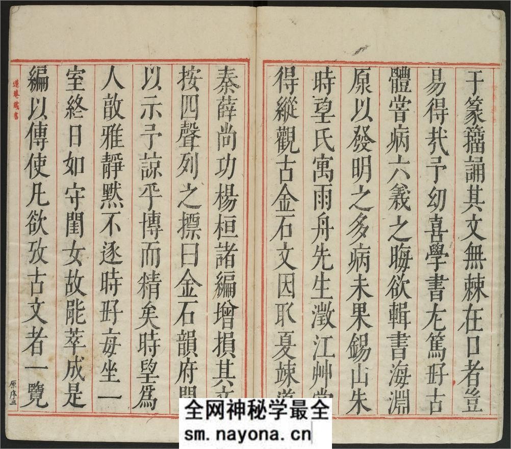 广金石韵府.五卷.明.林尚葵.李根撰.明崇祯九年闽侯莲庵朱墨套印本 - 第11页预览图