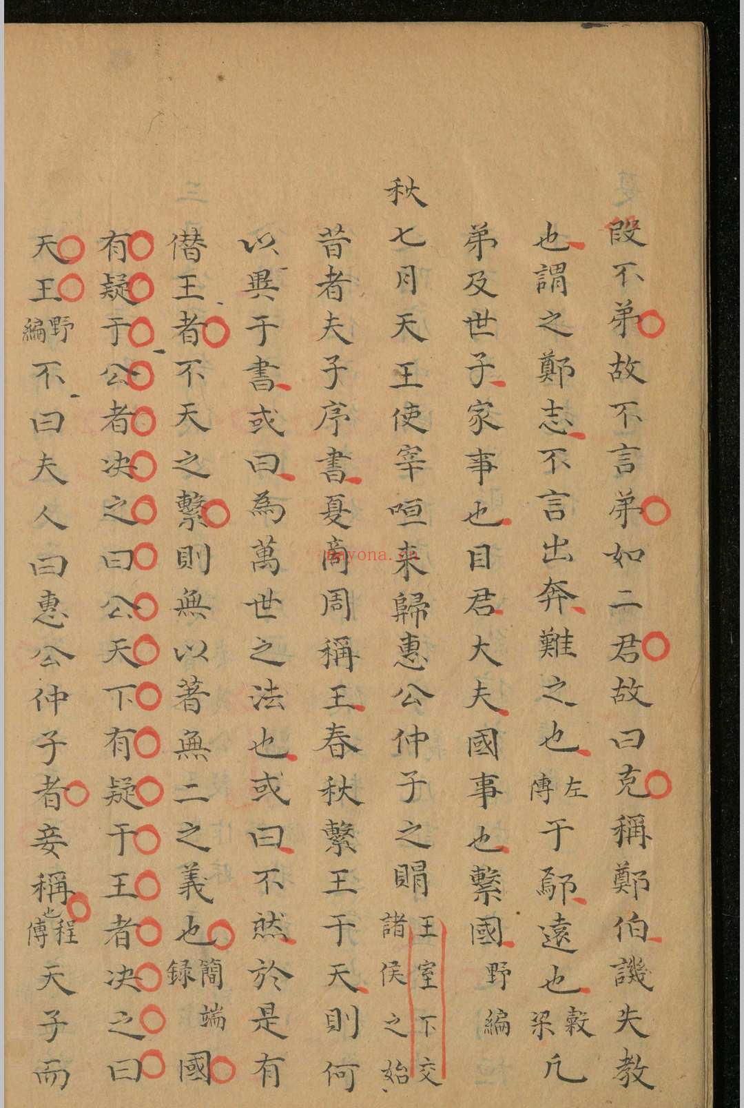 春秋平义.十二卷.俞汝言