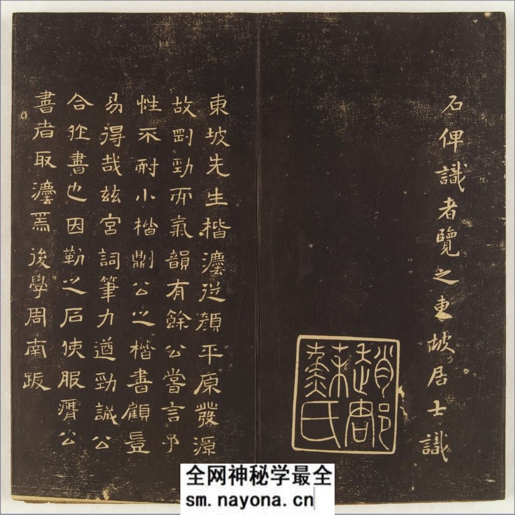 晚香堂苏帖.十二卷.宋.苏轼书.清乾隆五十三年旌德姚学经撰集刊本 - 第18页预览图
