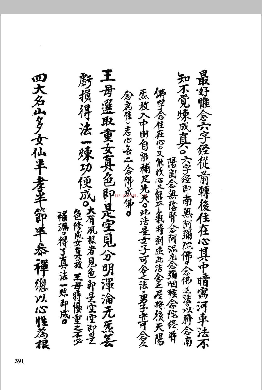 九天紫府金丹秘旨