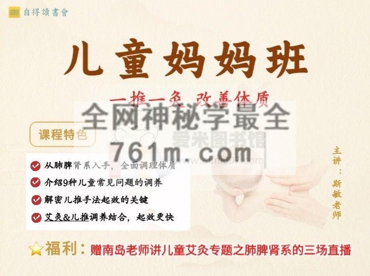 儿童妈妈班（自得读书会）