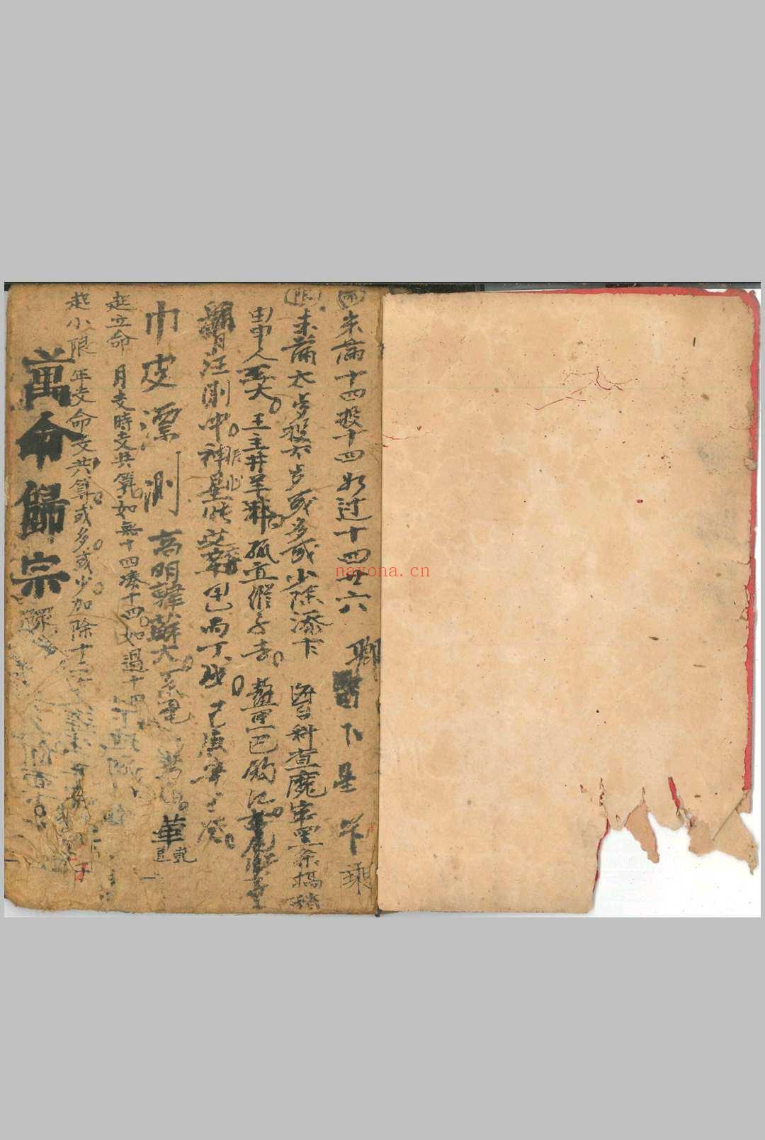 万命归宗