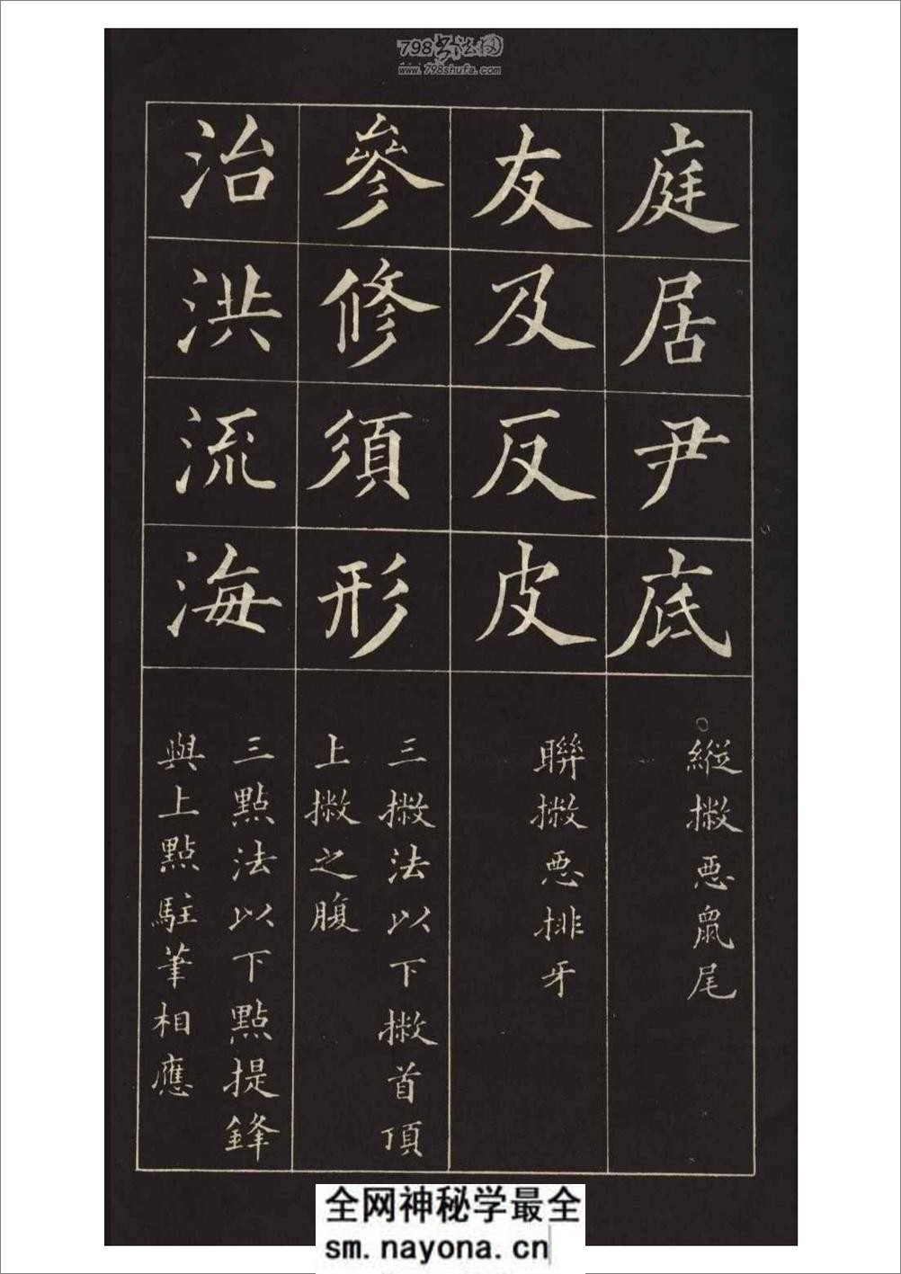 (明)黄自元楷书九十二法 - 第18页预览图