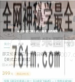 300邵艾伦英语二合一【口语突飞猛进】【美式口音速成】