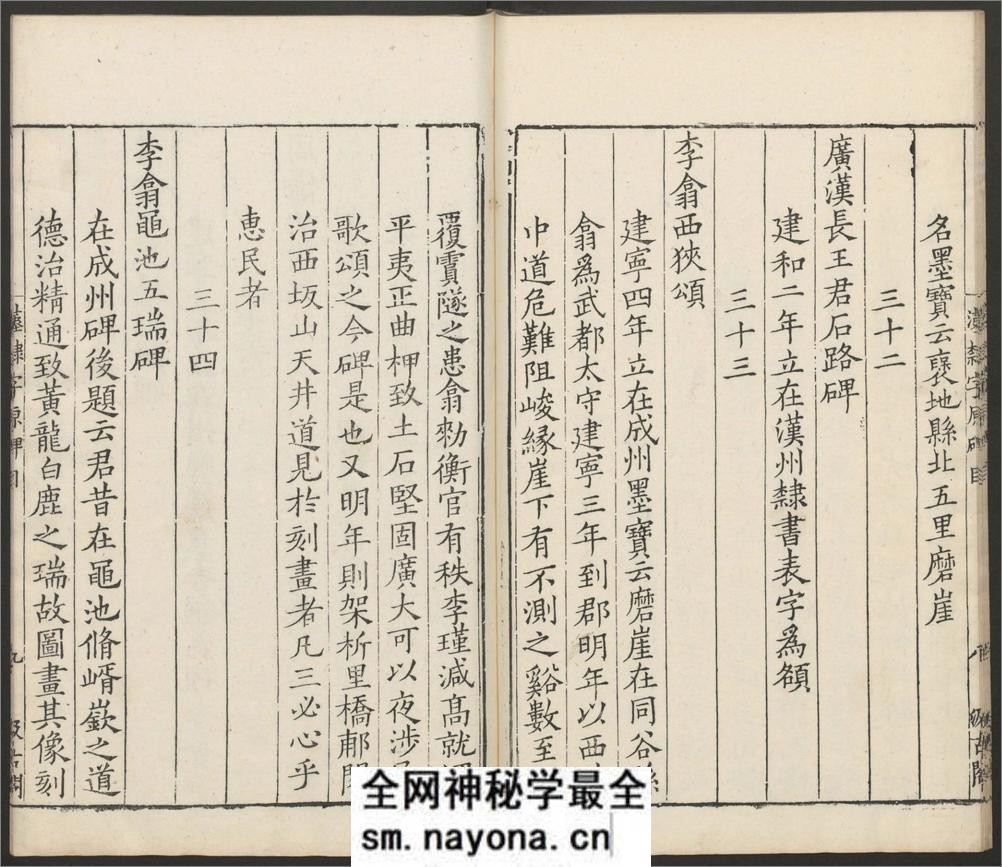 汉隶字源.六卷.宋.娄机撰.明末清初毛氏汲古阁刊本 - 第19页预览图