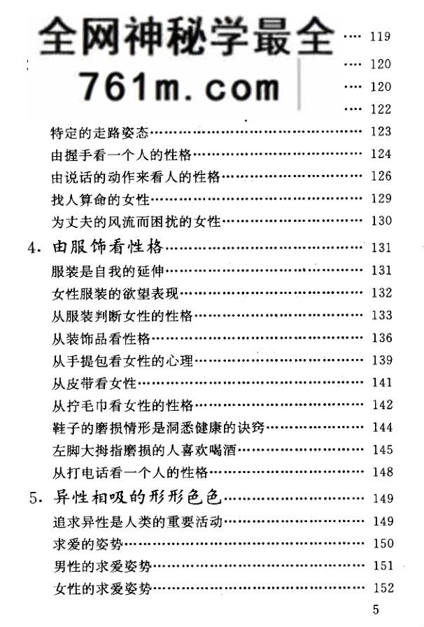 相貌与性格 (丛文编)