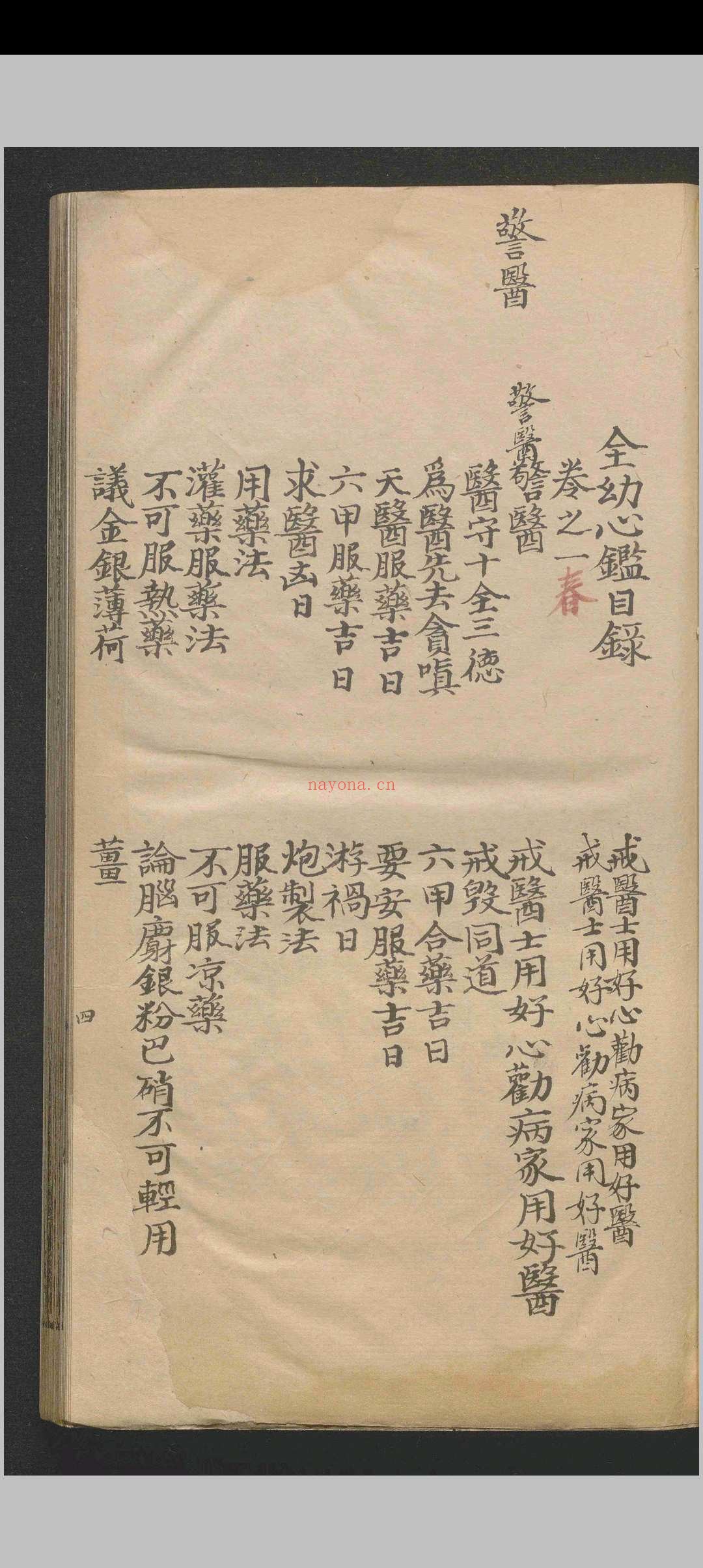 全幼心鉴.四卷.寇平.明成化四年