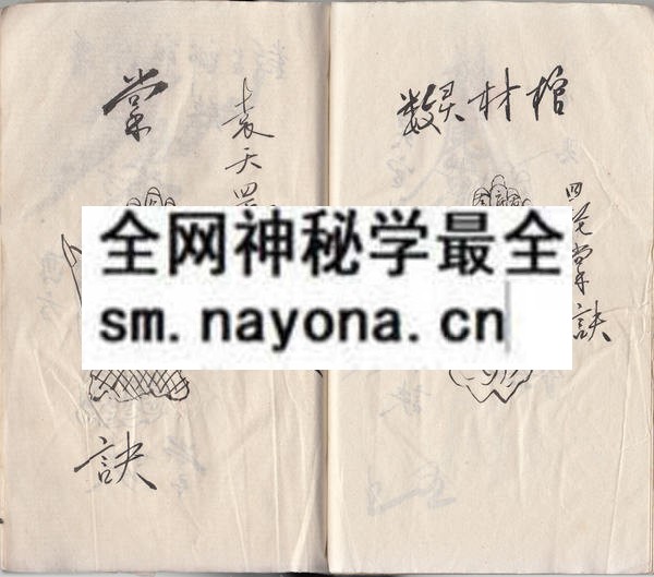 茅山秘诀妙用  （原书）