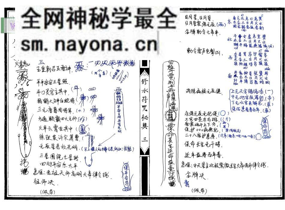 修水符咒秘奥-修水戴家符秘奥 戴祥柳