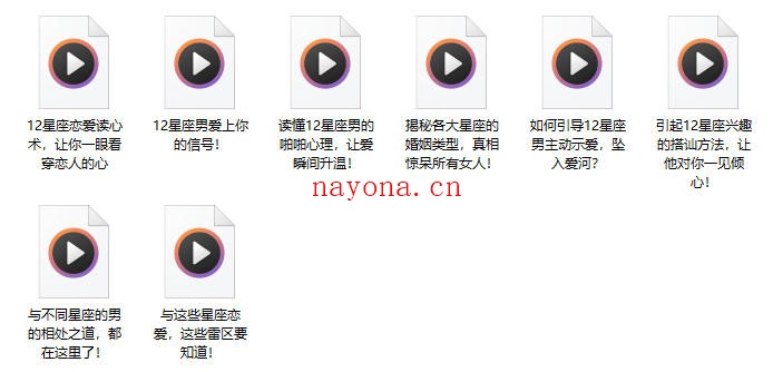 和12星座男友谈恋爱的正确姿势