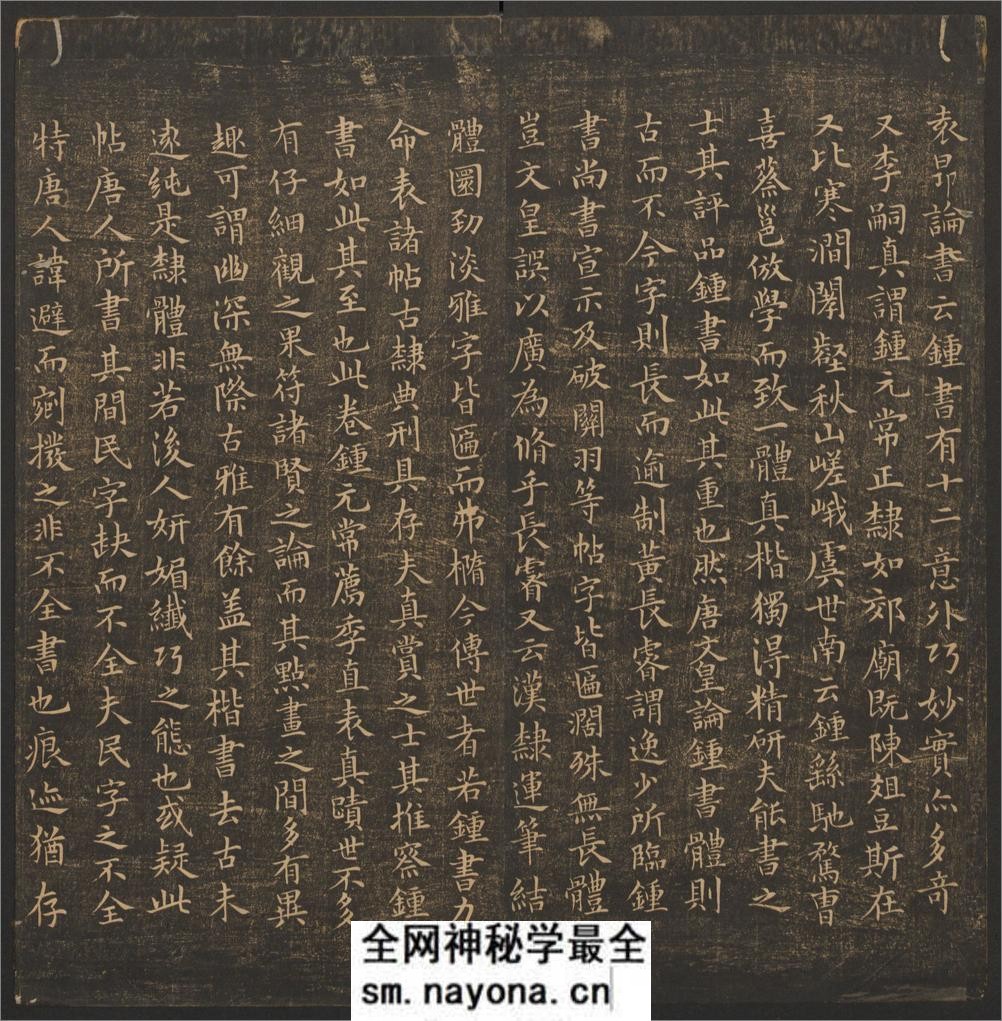 郁冈斋墨妙.10卷.万历39年王肯堂辑.管驷卿镌刻.清嘉庆拓本 - 第11页预览图