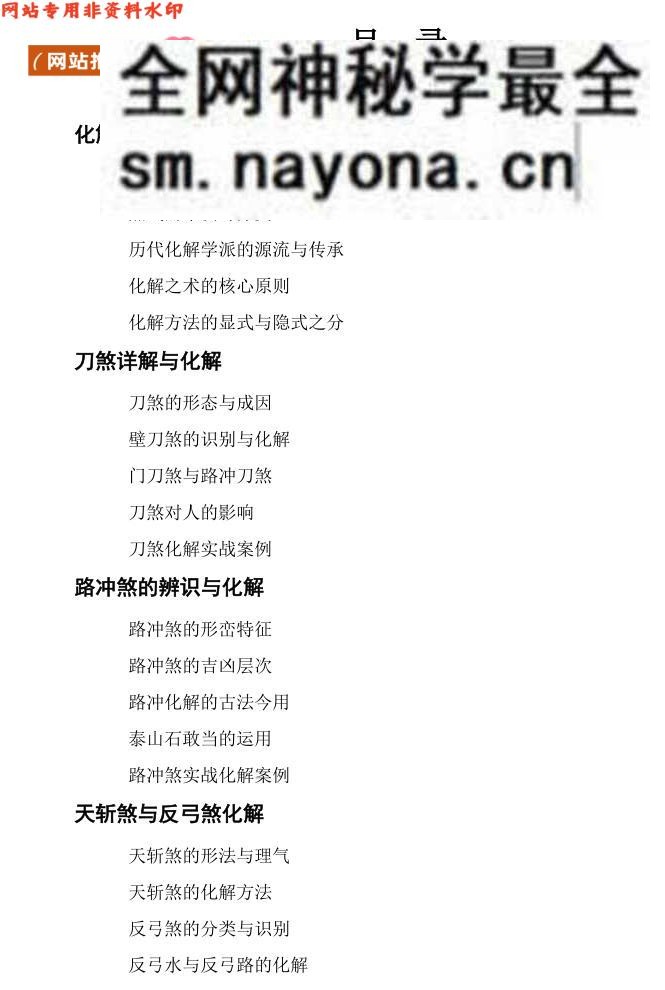 《化解透骨刀》 慕言秋水