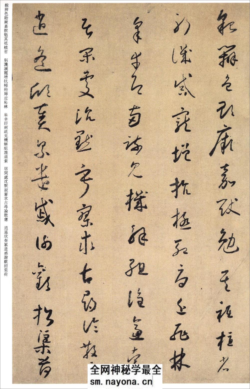 《千字文》怀素_草书 - 第11页预览图