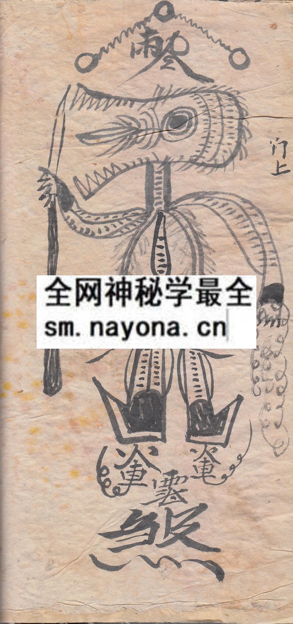 茅山通灵显应  （原书）