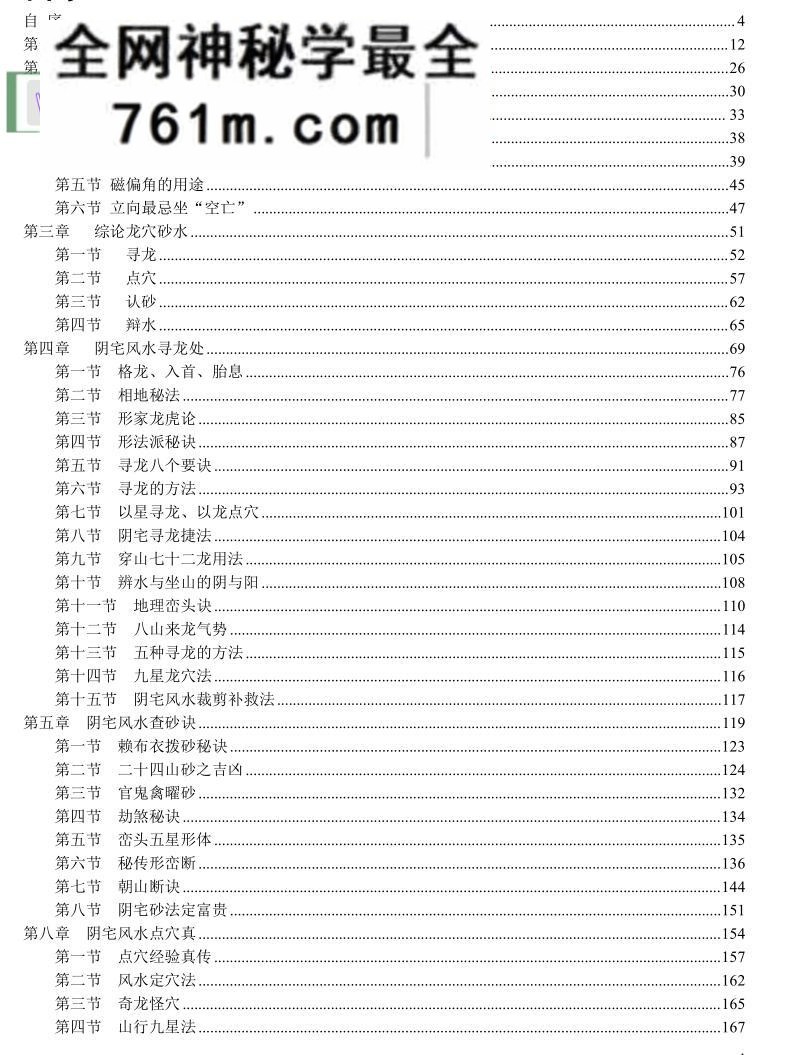 苏国圣苏双圣《中国阴宅风水学 阴宅风水揭秘》465页电子书