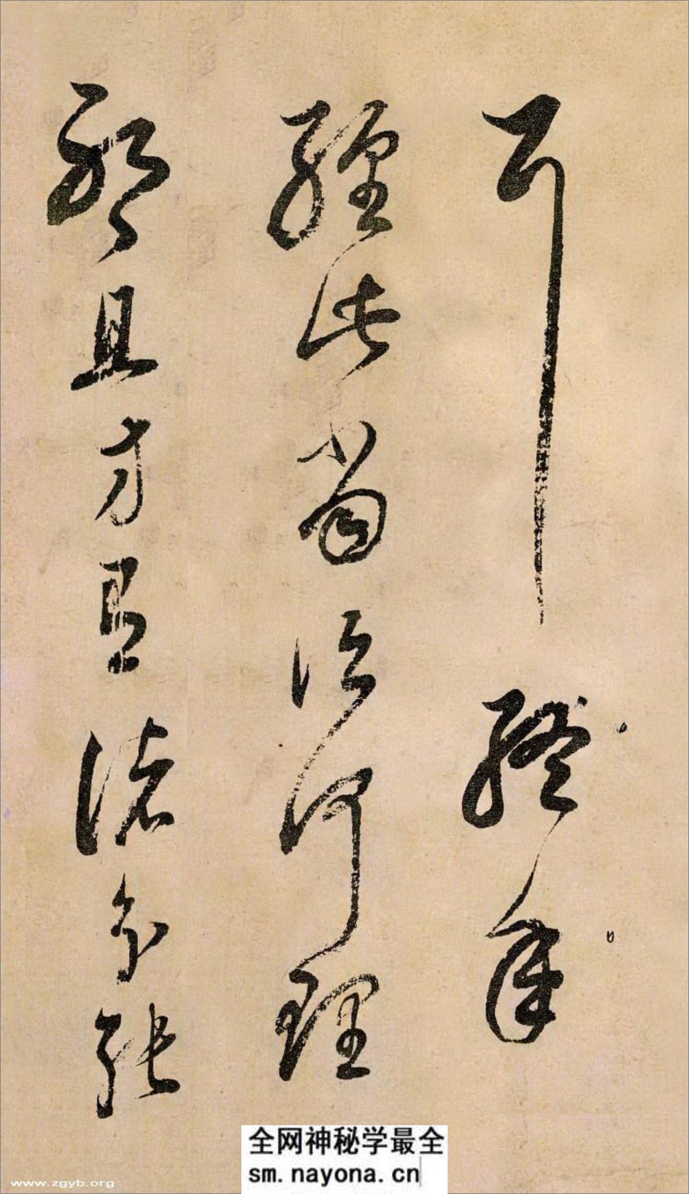 (明)董其昌草书临冠军帖 - 第3页预览图