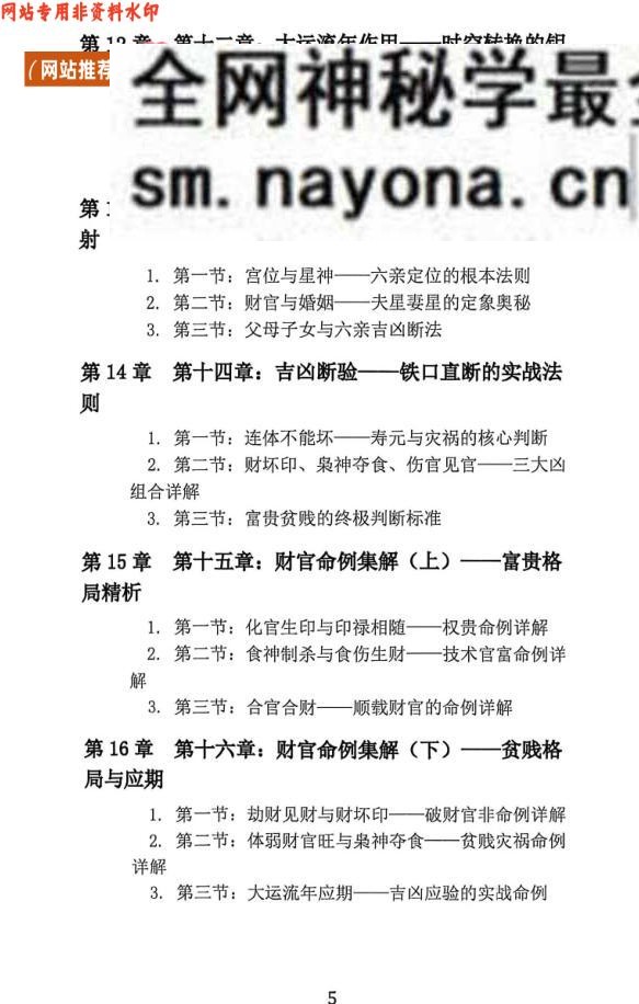 《杨清娟盲派八字财官专论》 盲派八字实战宝典