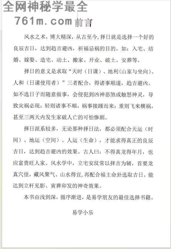 古法择日秘传