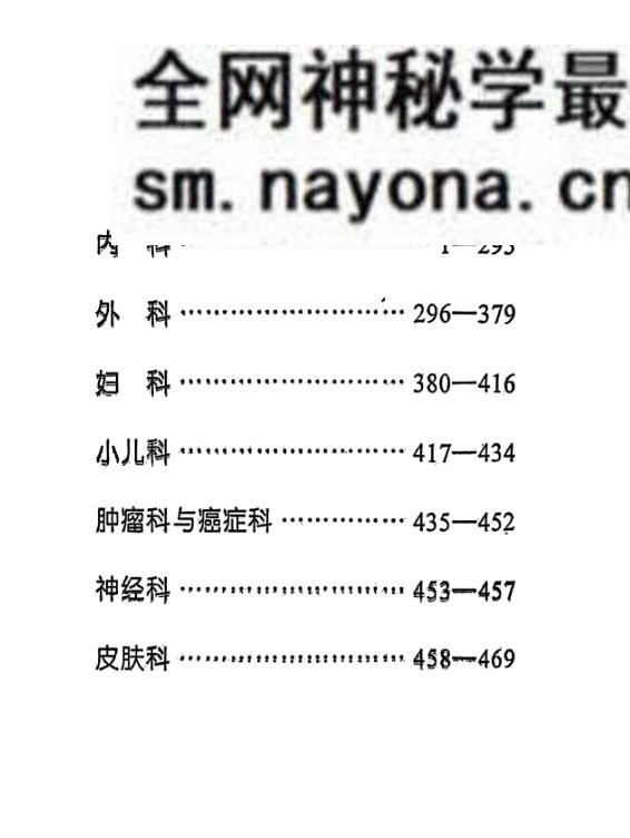 中医方书《百病秘方传》