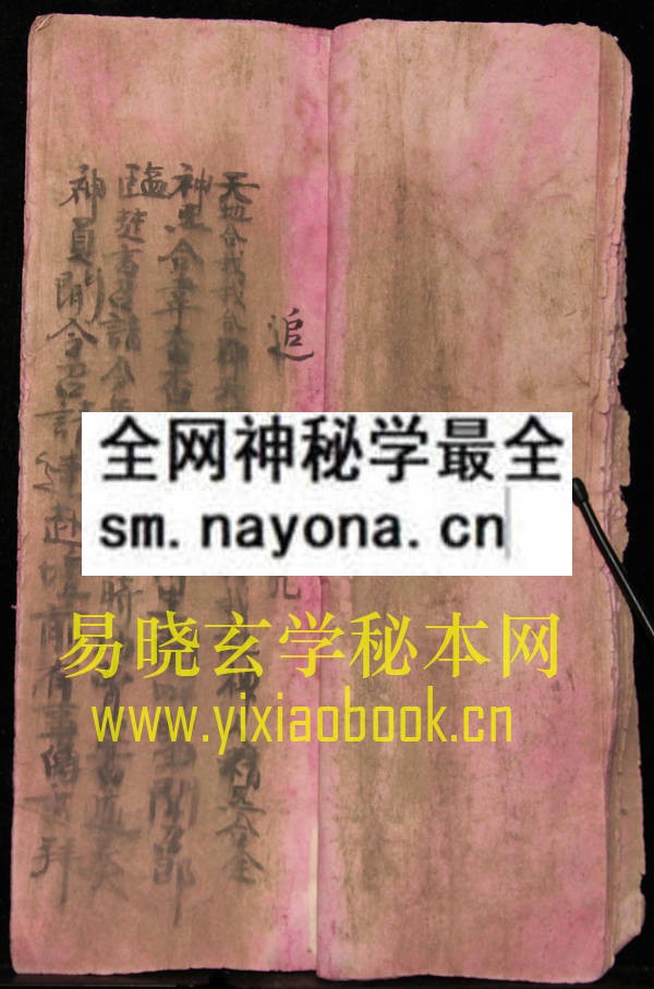 1742296359322697.jpg 八卦符贴 (原书)