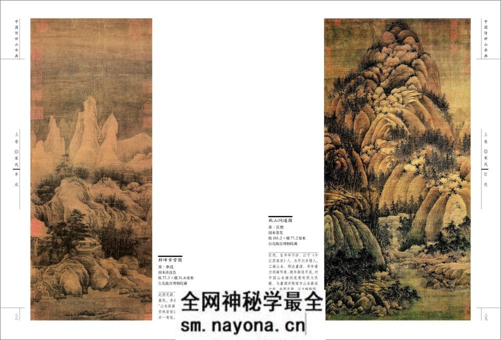 中国传世山水画 - 第17页预览图