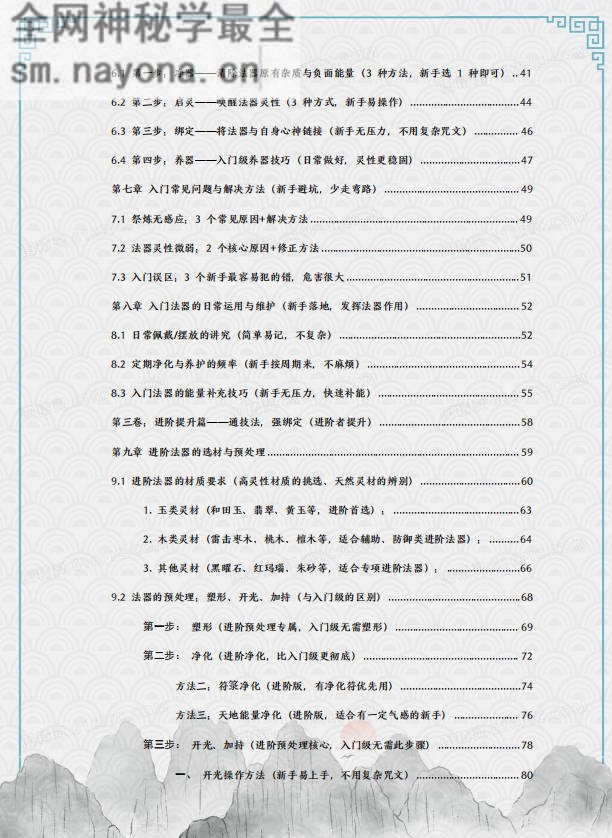 于城道法器祭炼全书