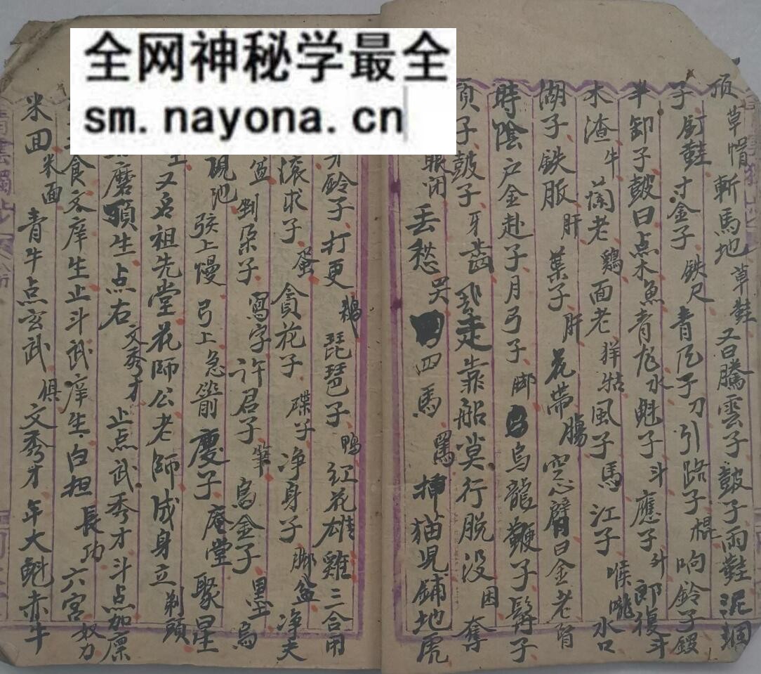 《命理玄关妙诀》