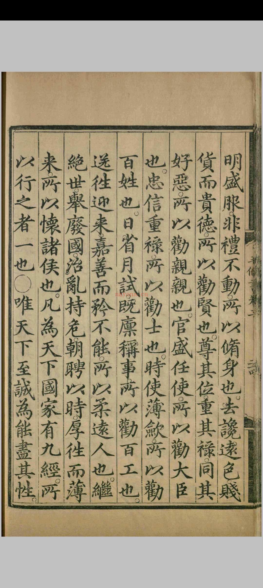 五伦书.六十二卷.宣宗朱瞻基.明正统十二年