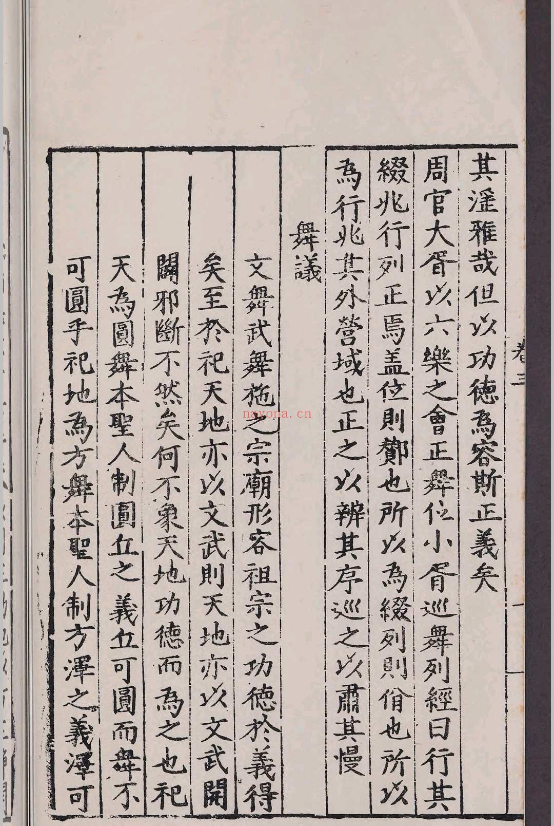 乐经元义.八卷.刘濂.明嘉靖间