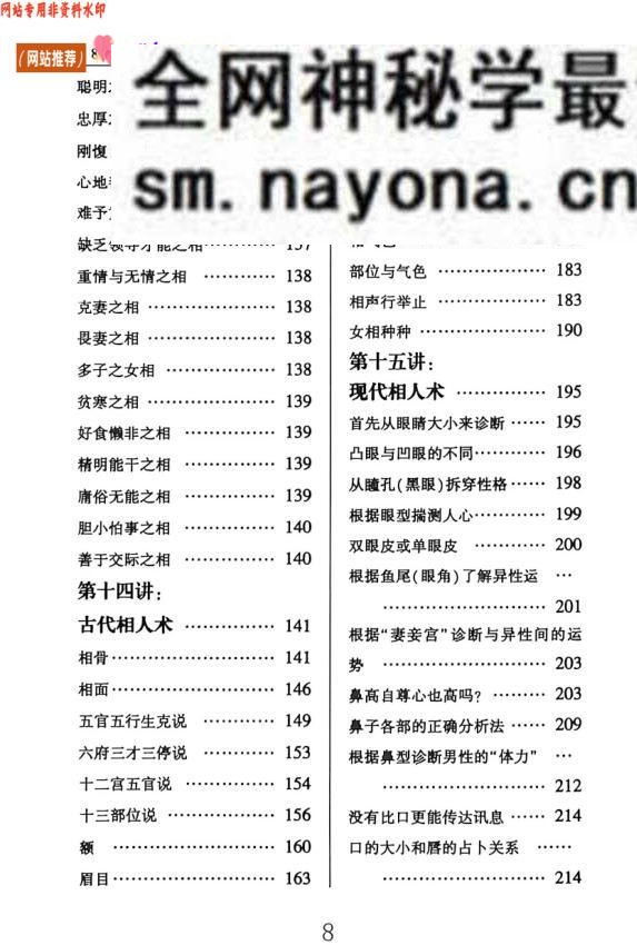 《麻衣面相之财富绝招秘籍》