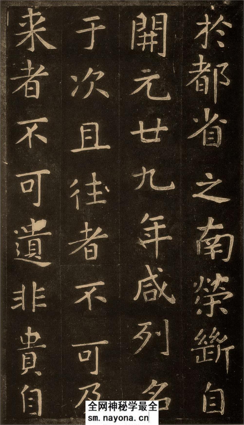 (唐)张旭楷书郎官石记序 (1) - 第11页预览图