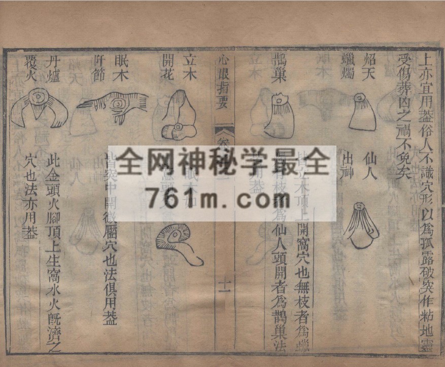 免费分享:地理辨正直解.清.蒋大鸿.着.清道光间善成堂刊本