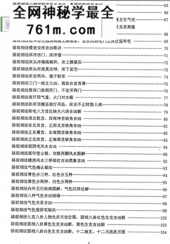 《骆驼相法：面相观阴阳宅风水》