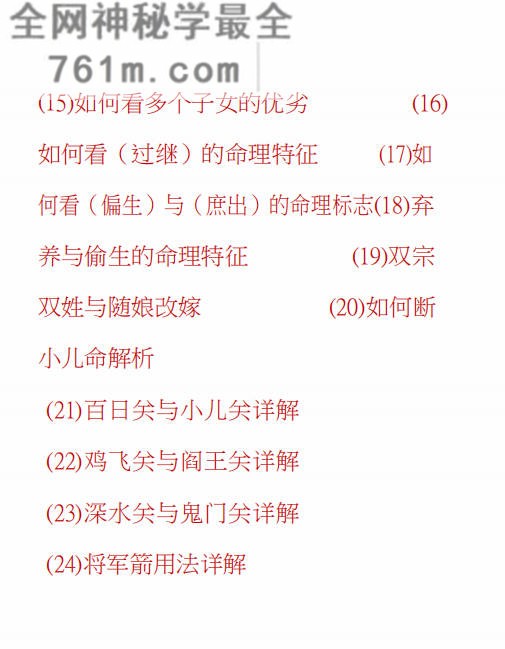 秘传八字神断