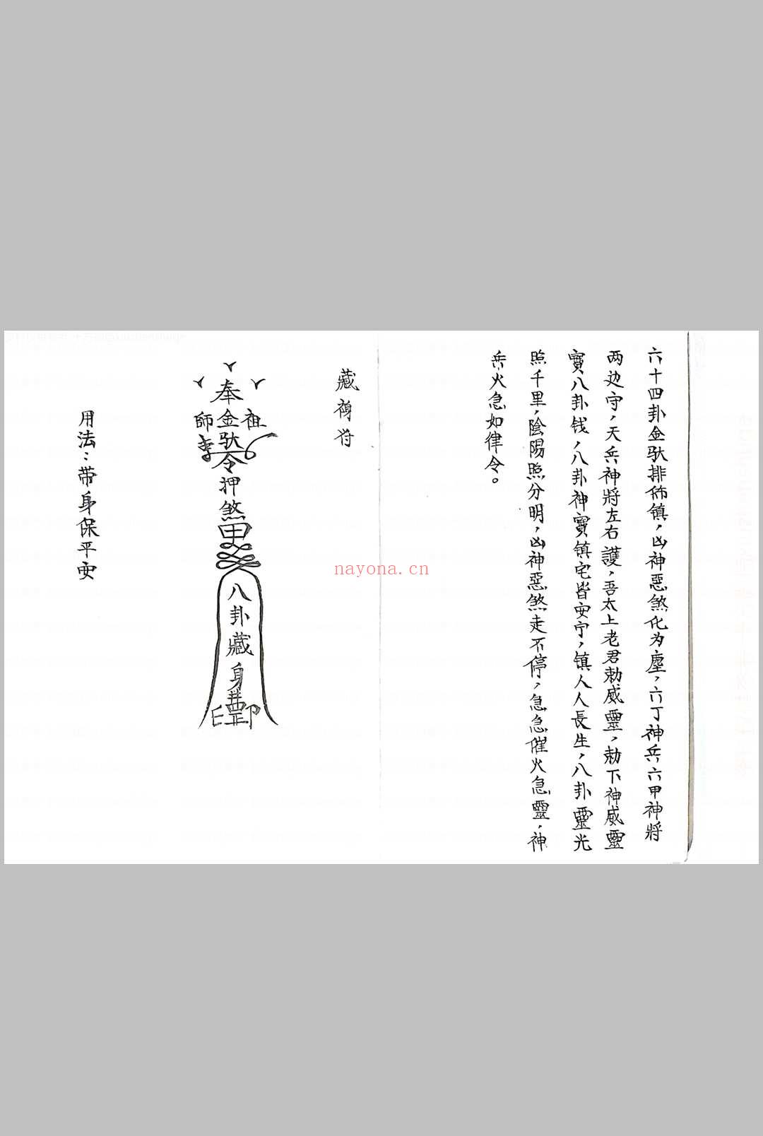 金驮教符秘