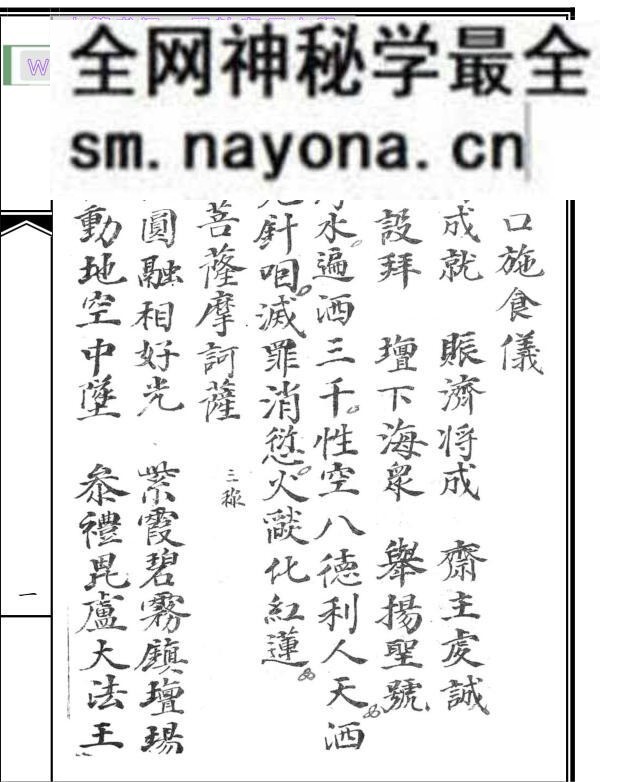 《瑜珈焰口》