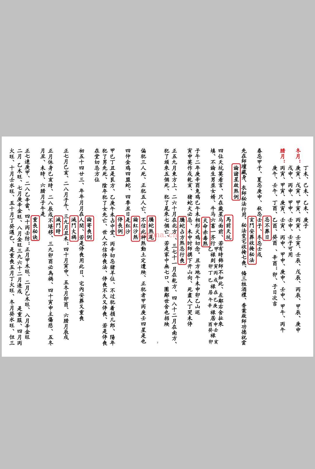 择日通书一册