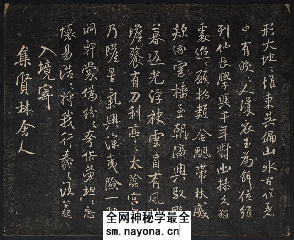 御赐澄清堂.宋贤六十五种帖.八册.清.刘恕摹刻.清嘉庆十二年刘氏寒碧庄拓本 - 第7页预览图