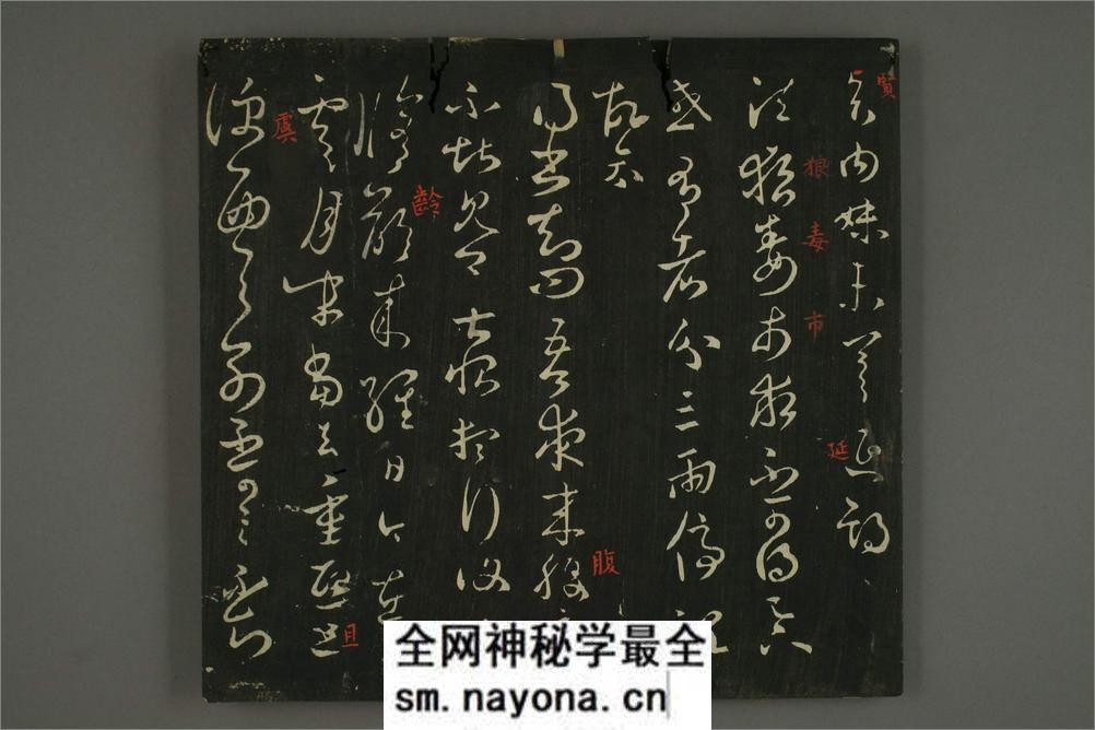 淳化贴卷八：王羲之法帖 - 第12页预览图
